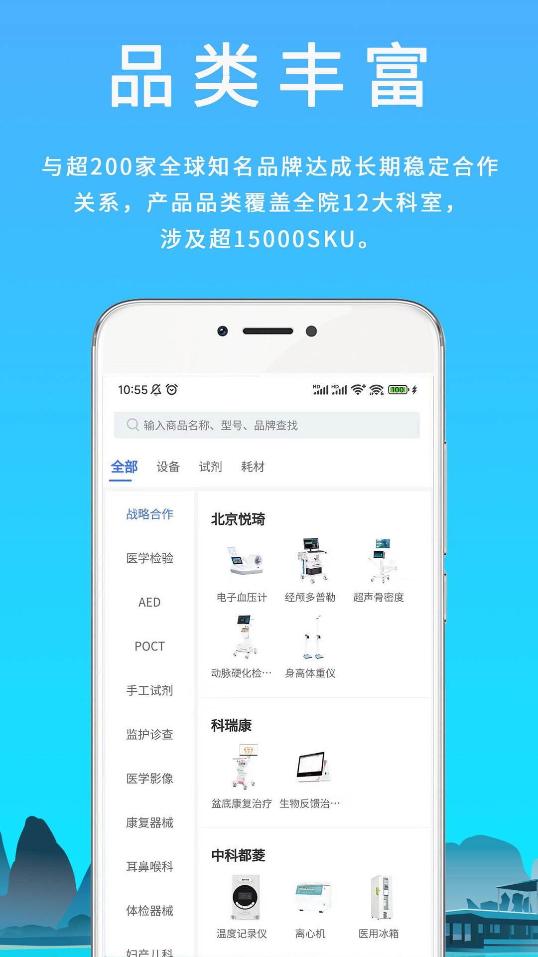 汇华医疗app 截图4