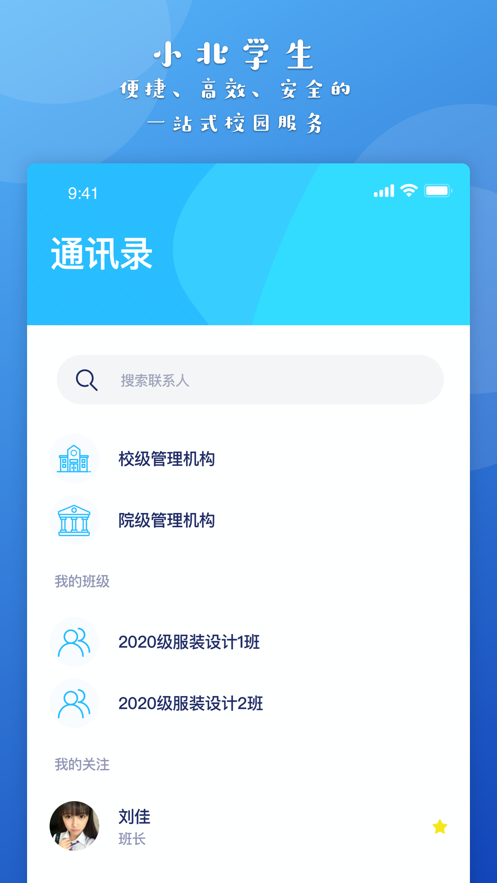 小北同学app官方版 截图1