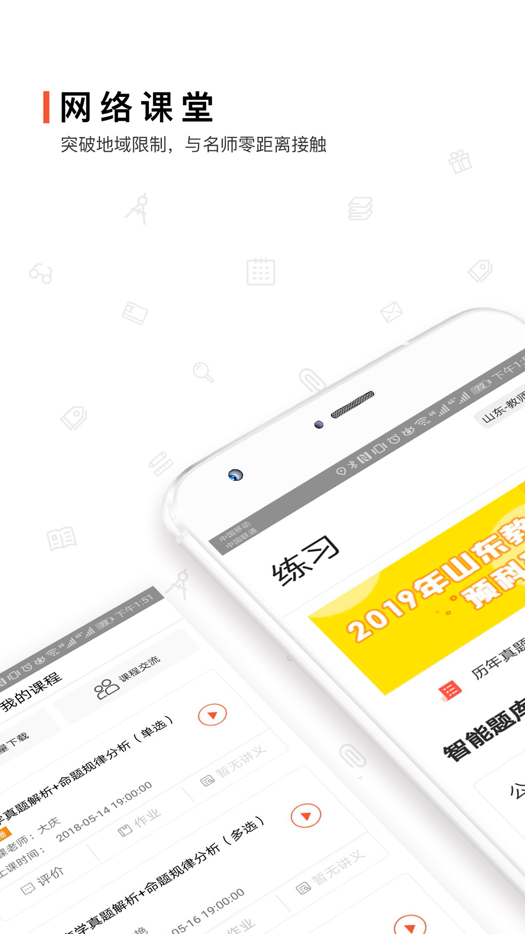 超格学习app 截图1