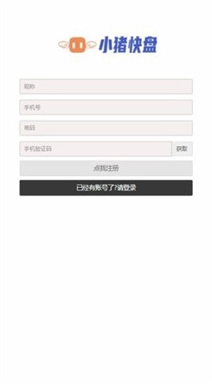 小猪快盘 截图2