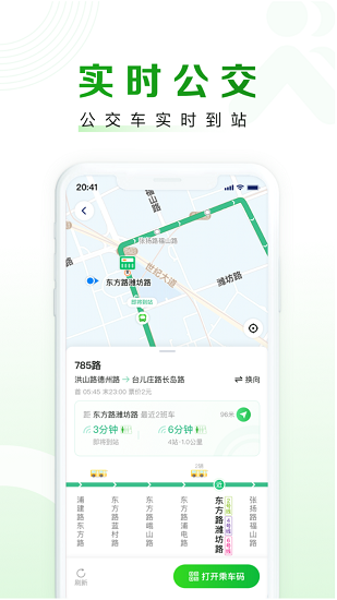 上海随申行智慧交通app 1