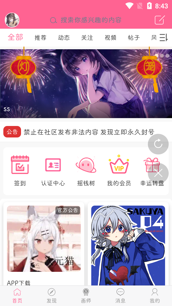 次元猫app 截图3