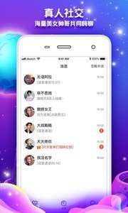 常伴交友App最新版 截图3