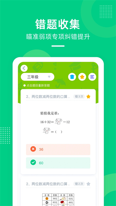 快乐学堂学生端免费版 截图3