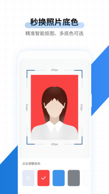 证件照制作软件免费 截图2