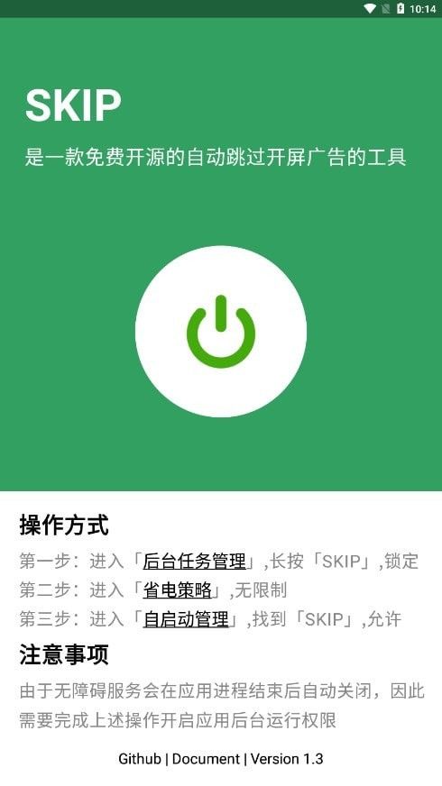 skip完整版 截图1