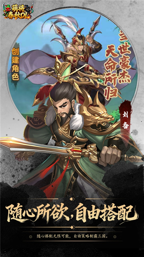 萌将春秋OL手游 截图3