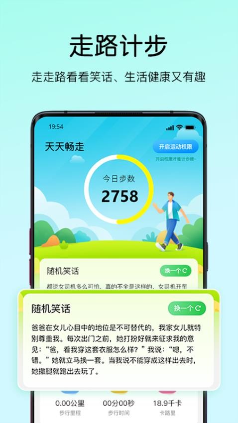 天天畅走app 截图4