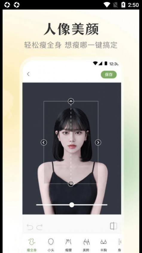 修图微美颜 截图1