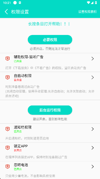 不看广告安卓版 1