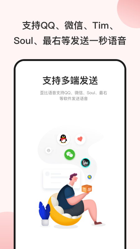 一秒语音包变声器 截图2