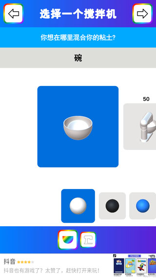 粘土模拟器全解锁版 截图5