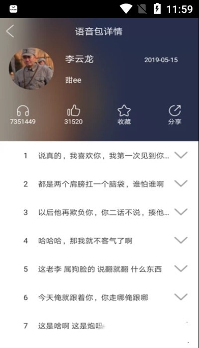 掌游变声器专家 截图3