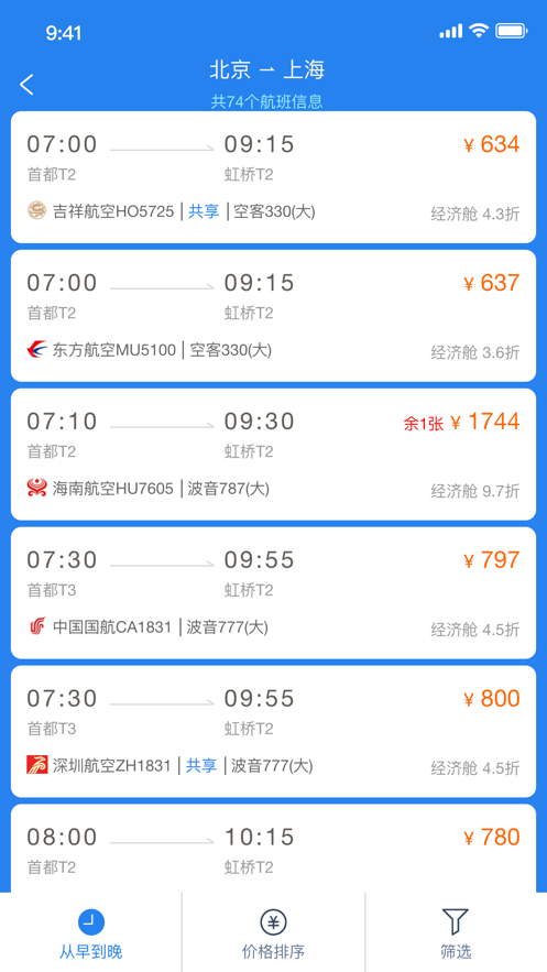 启皓商旅app 截图1