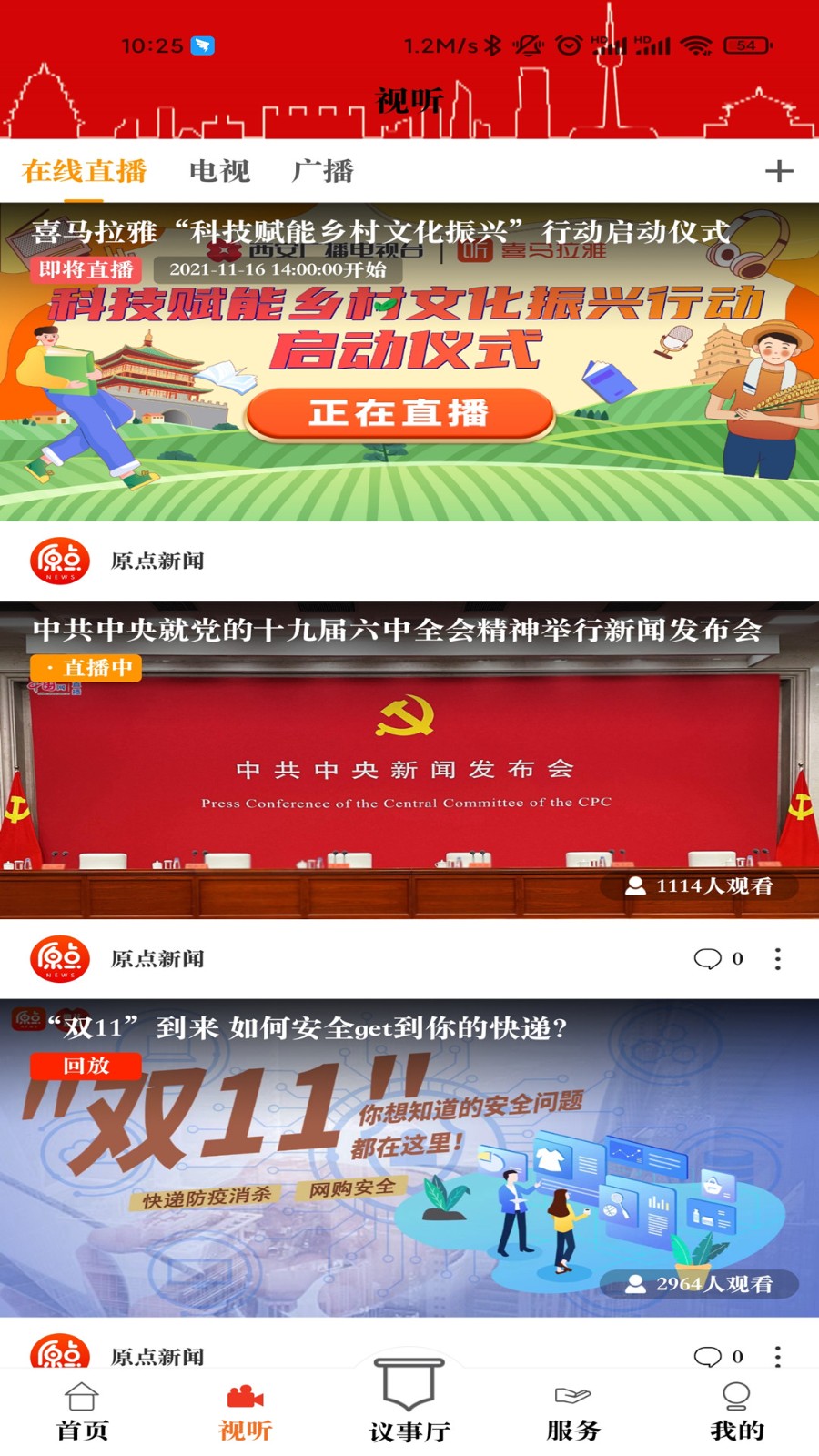 原点新闻 截图3