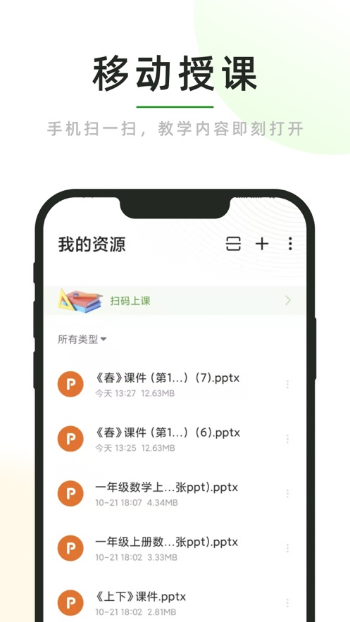 课堂小助app 截图3