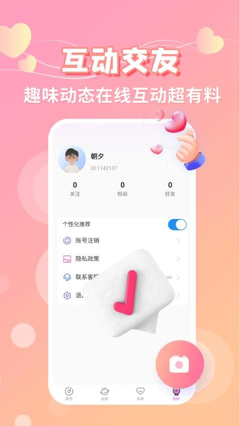 可遇交友2024 截图1