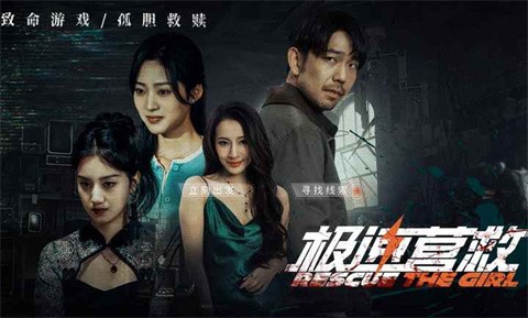 极速营救手游 截图3