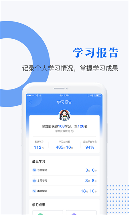 中研企学院app 截图4