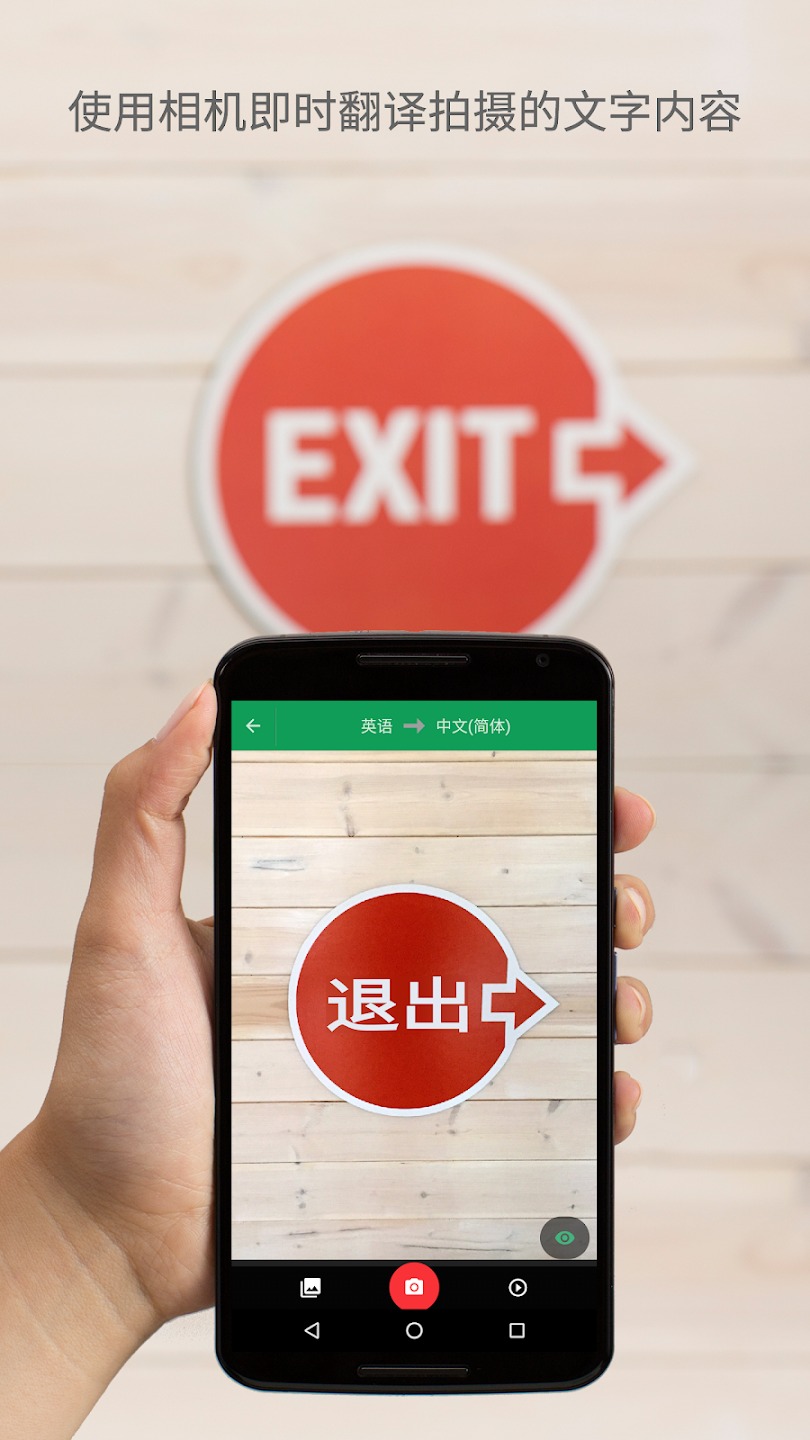 googletranslate翻译App 截图5