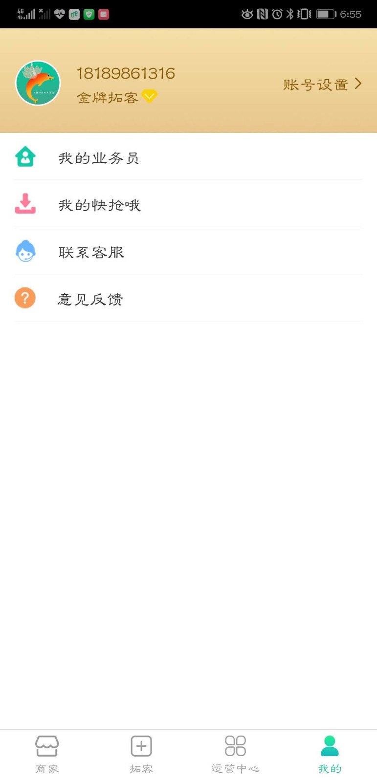 飞鱼云商 截图4