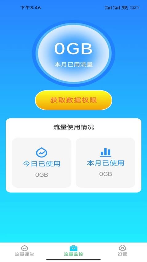 风铃流量app最新版 截图3