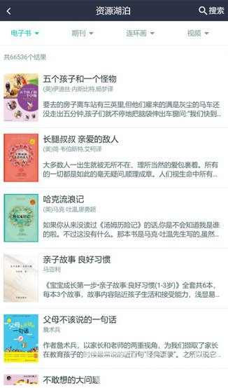 温州云图书馆app 截图4