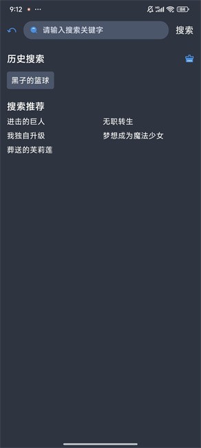 吾次元动漫安卓版 截图4