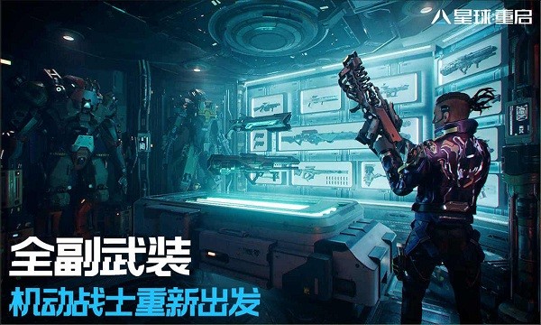 星球重启国际服 截图3