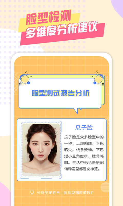 颜值检测大师app 截图4
