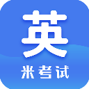 米考试英语