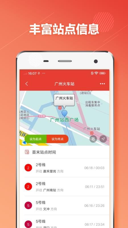 广州市地铁查询通app 截图2