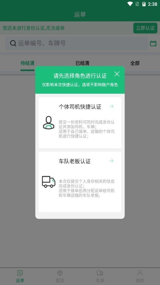 陆链运输 截图2