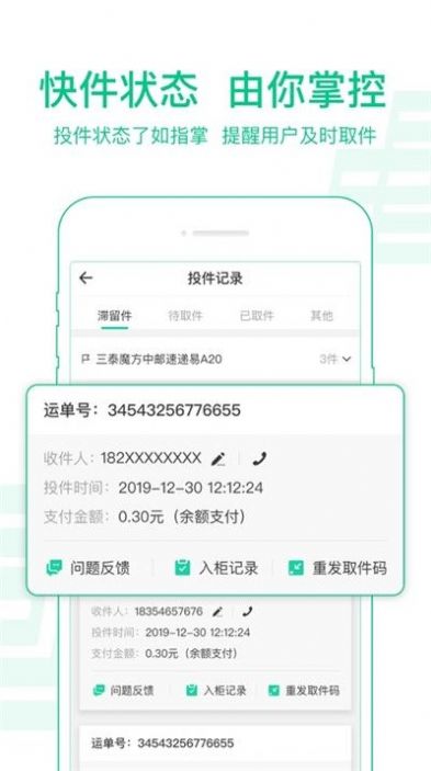 中邮驿站快递查询 截图3