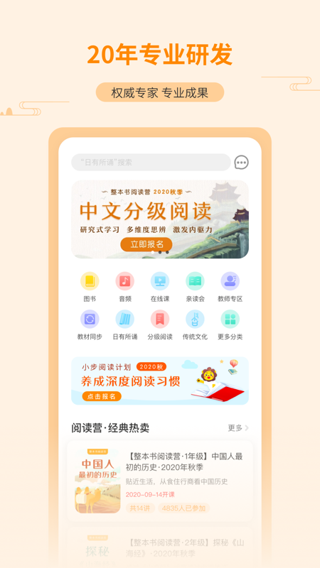 亲近母语app 1