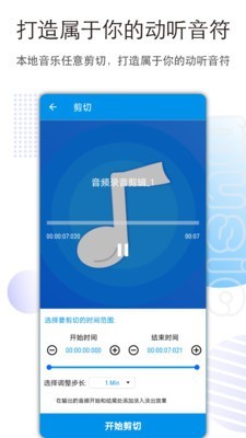 音乐音频剪辑 截图1