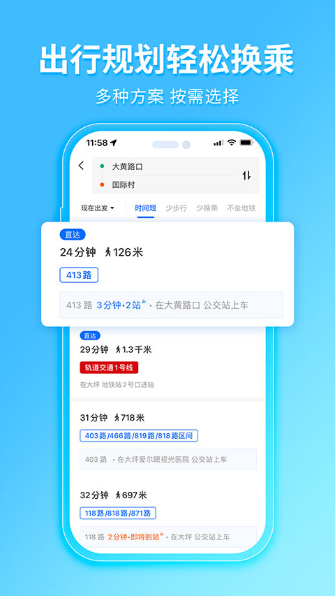 车来了app显示车辆位置 截图6