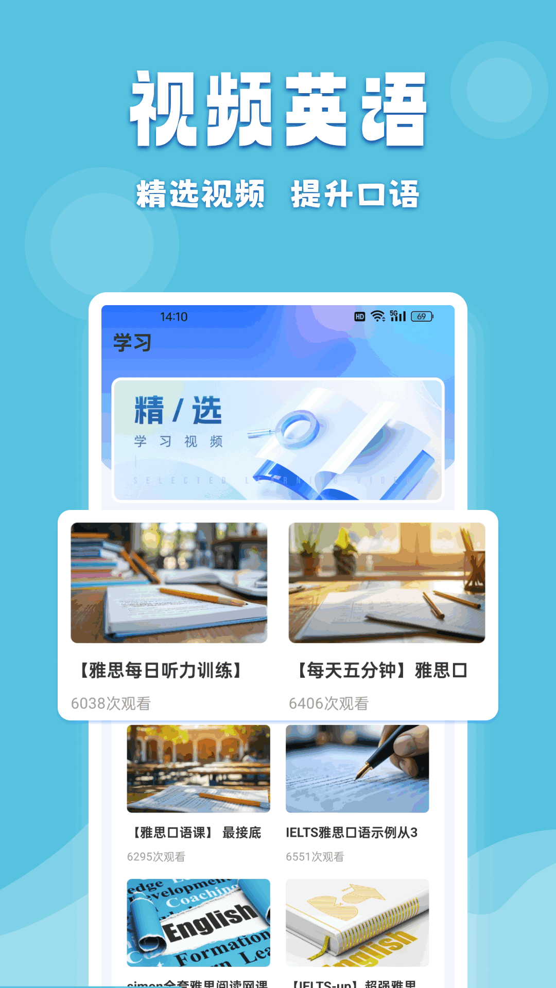 倍速课堂app正版下载 截图2