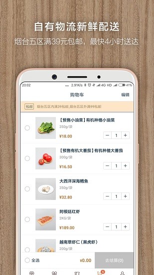 日尝食食app 截图1