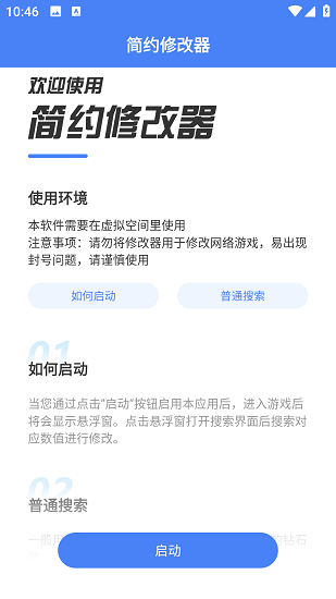 简约修改器 截图1