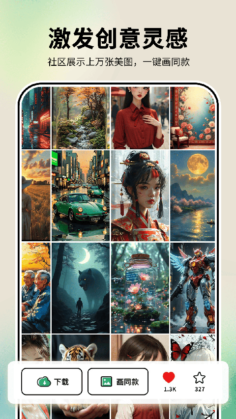 图趣AI绘画app 截图4