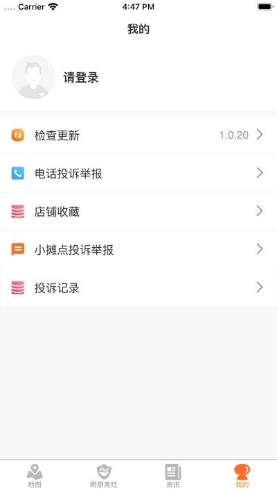 陇上食安app 截图1