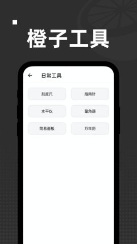 橙子工具 截图3