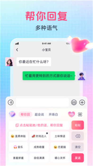 爱语键盘 截图4