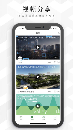 建筑档案app 截图1