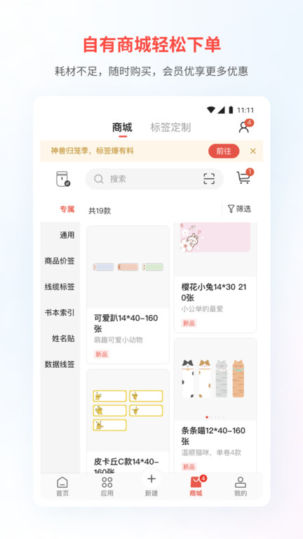 精臣云打印机APP 截图2