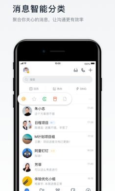 钉钉最新版2024 截图3