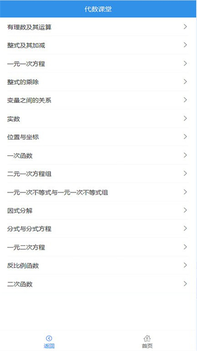 优咖初中数学手机app 截图4