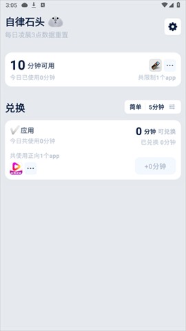 自律石头安卓版 截图2
