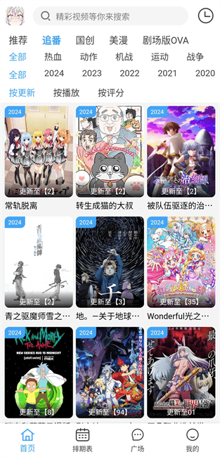 动漫驿站最新版 截图1